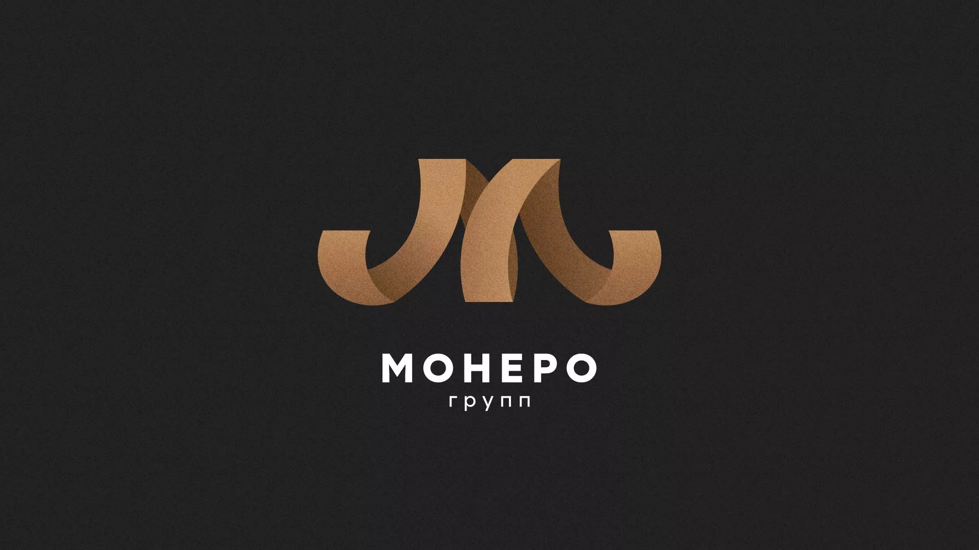 Разработка логотипа для компании «Монеро групп» в Реже
